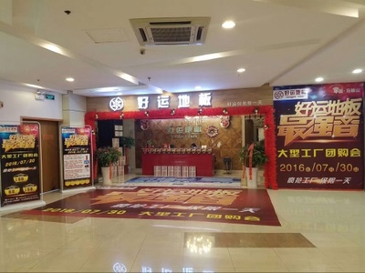 好運地板攜手上水公館 強強聯(lián)合，共筑新蔡高端人居新標(biāo)桿